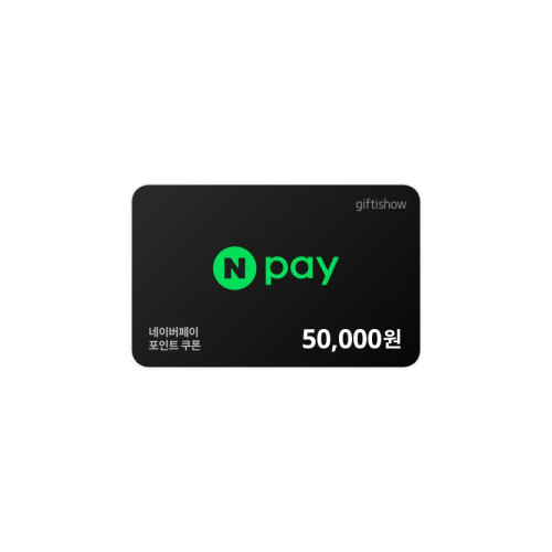 네이버페이 포인트 50,000원