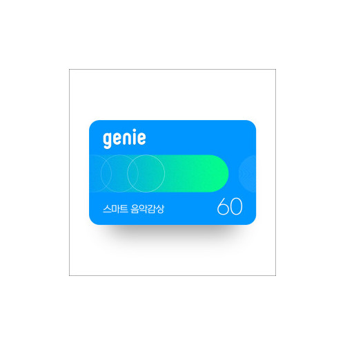 스마트 음악감상 (60일, 상품권)