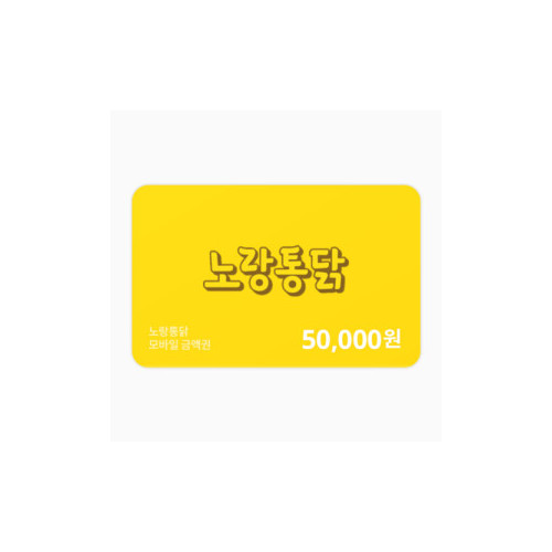 금액권 50,000원