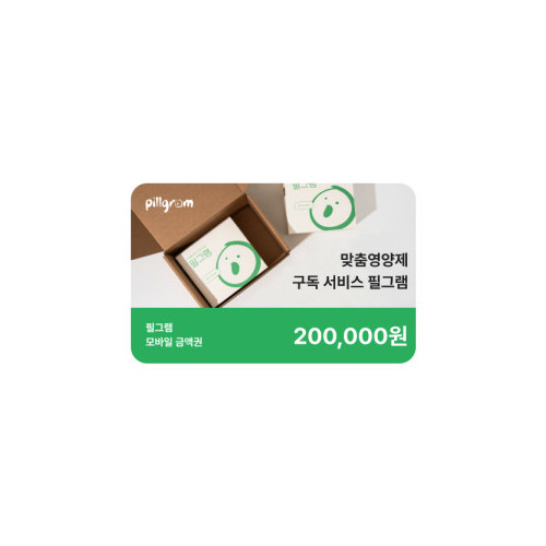 필그램 모바일금액권 20만원