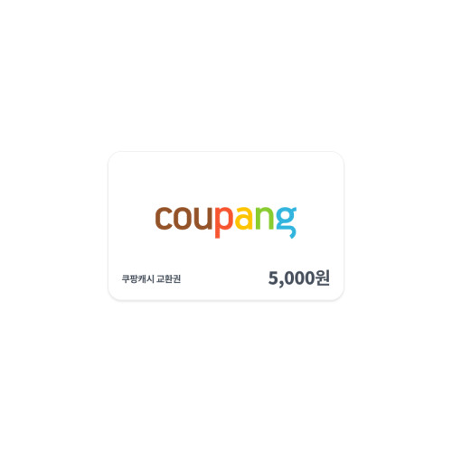 [쿠팡] 쿠팡캐시 교환권 5천원