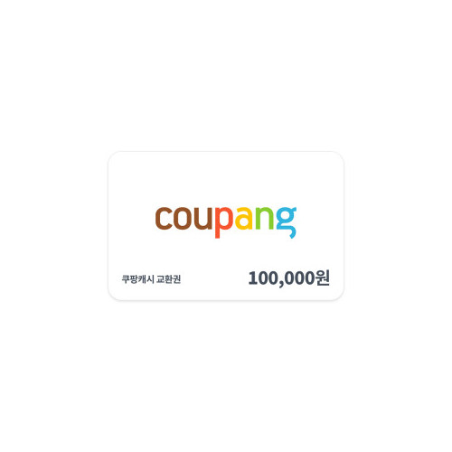 [쿠팡] 쿠팡캐시 교환권 10만원