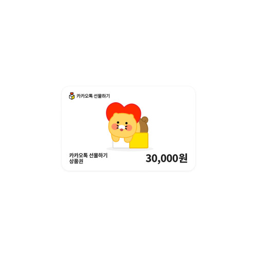 카카오톡 선물하기 상품권 30,000원